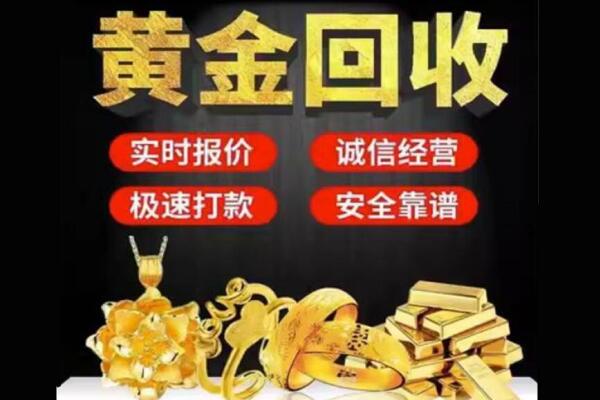日喀则回收黄金
