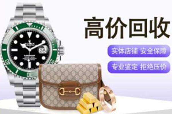 日喀则奢侈品回收